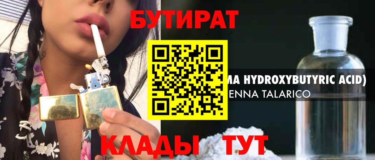 Бутират бутандиол Вязники