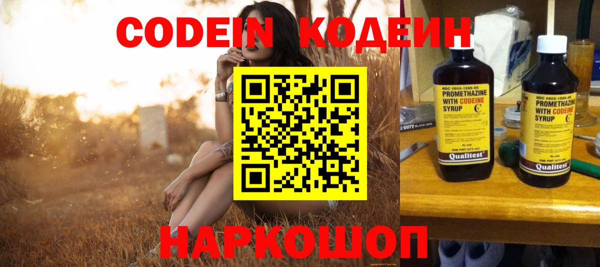 Кодеин напиток Lean (лин)  Вход с VPN  Codein напиток Lean (лин)  Вязники 