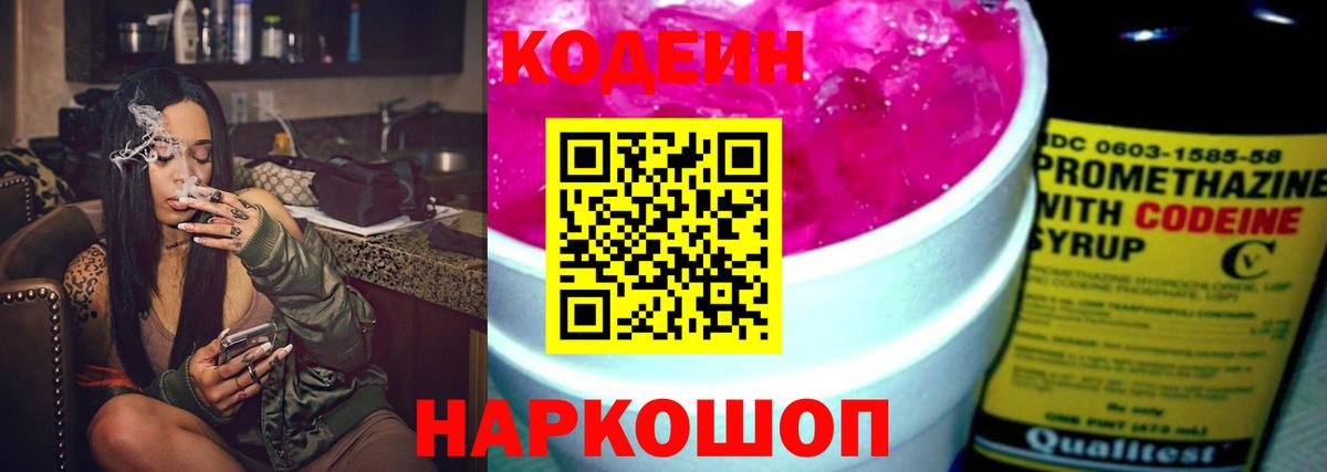 Codein Purple Drank Вязники