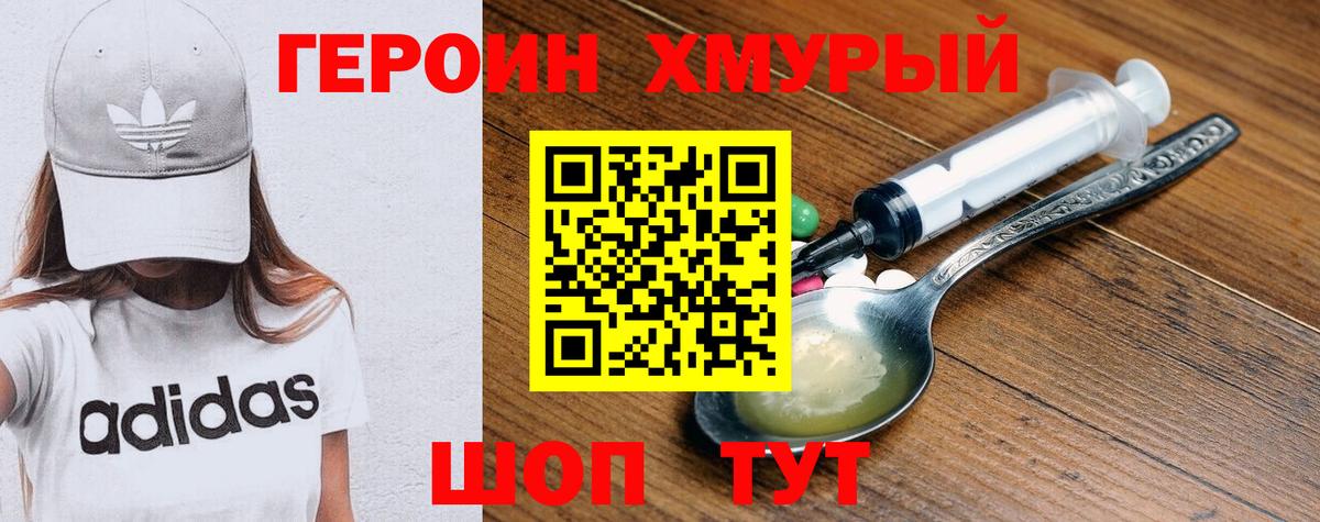 Героин гречка Вязники