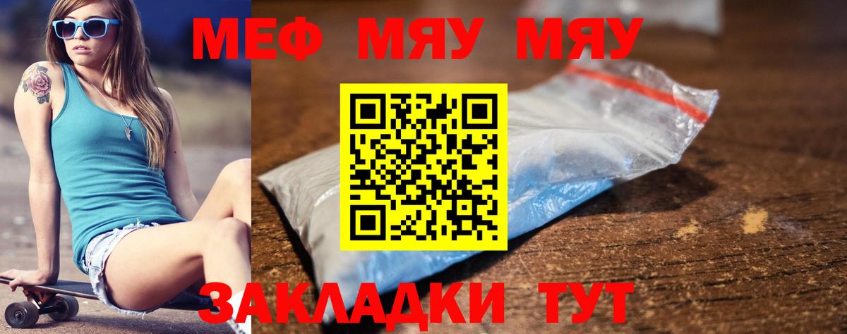 купить закладку  Вход с VPN  Вязники  МЯУ-МЯУ мука  МЯУ-МЯУ VHQ 