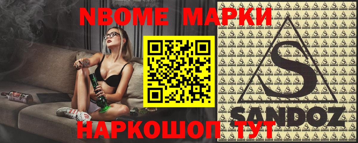 Марки NBOMe 1,5мг Вязники